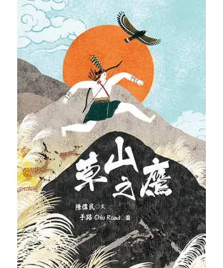 書封 草山之鷹